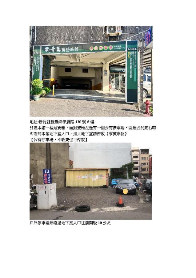 Ching Yeh Hotel Xinfeng Zewnętrze zdjęcie